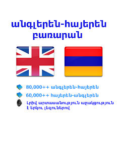 Armenian best dict Բառարան Screenshots 4