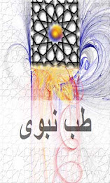 Tib e Nabwi poster 6