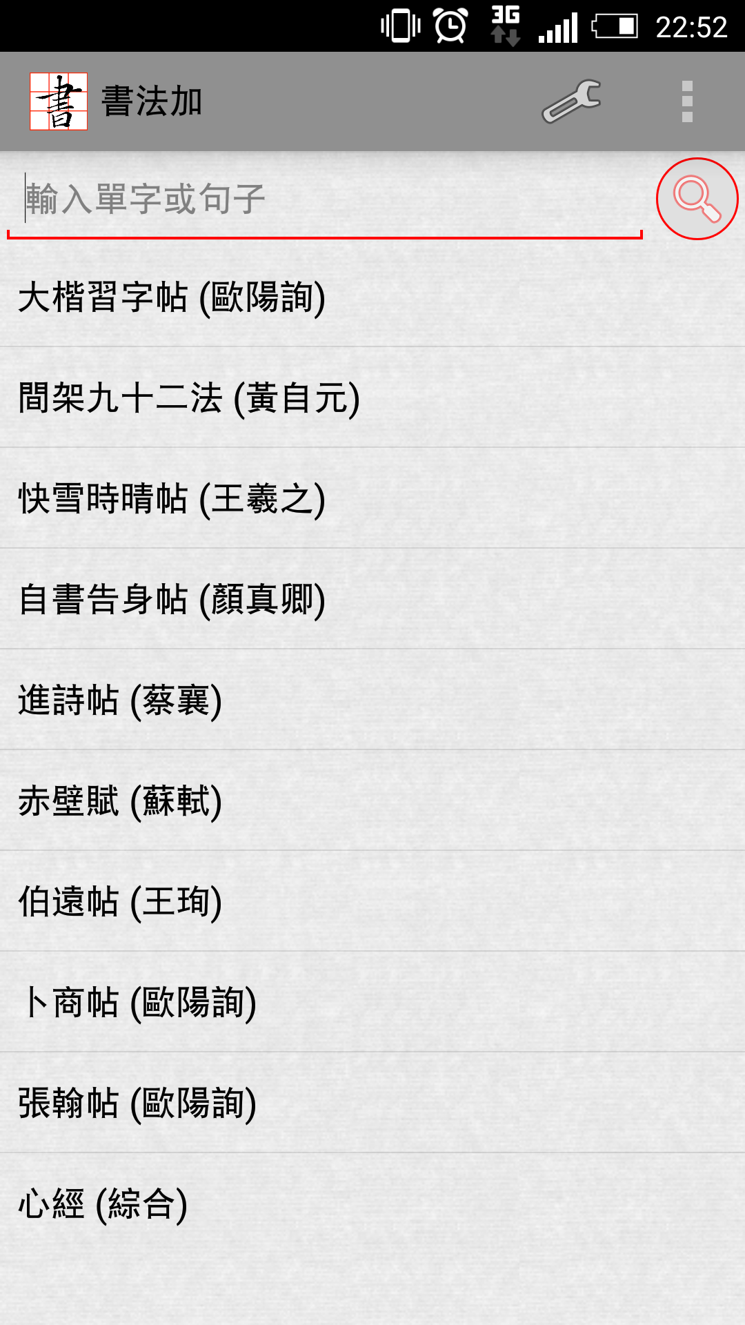 Android application 書法加 (CalliPlus) 書法字典 screenshort