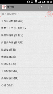 書法加 ( CalliPlus ) 書法字典(圖1)-速報App