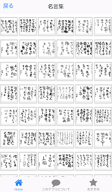 斉藤一人 しあわせの名言集 Androidアプリ Applion