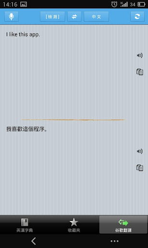 【免費教育App】英漢字典 EC Dictionary-APP點子