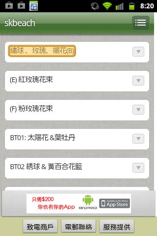 免費下載社交APP|BeachFlorist(花店) app開箱文|APP開箱王