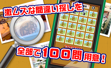 激ムズまちがい探し100 APK Download for Android