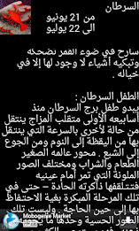 شخصيتك من الأبراج poster 3