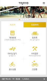 How to install 타자요 - 자전거,오토바이. patch 2.0 apk for pc