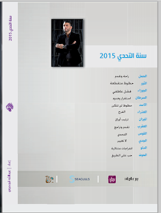 Download عبود 2015 APK for Android