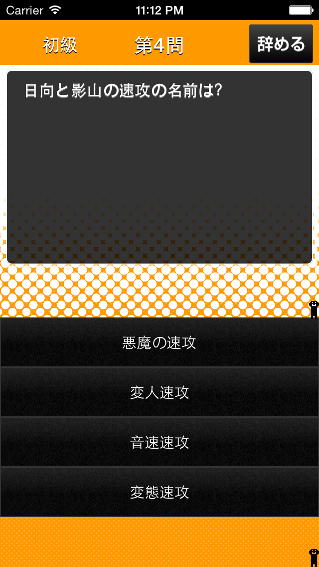 Quiz for Haikyu!! Screen 2