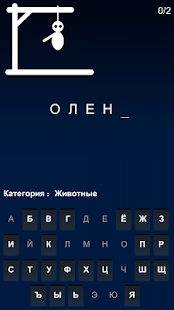 Free Download Виселица nn5n APK for Android