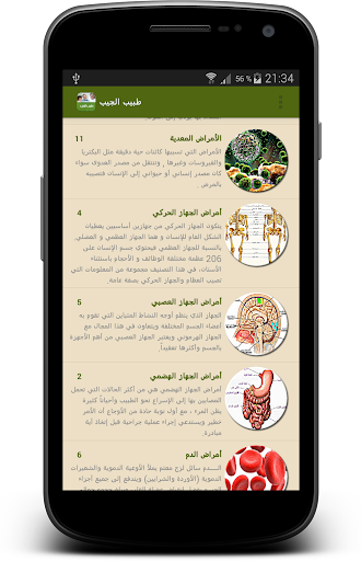 【免費醫療App】طبيب الجيب لعلاج الامراض-APP點子