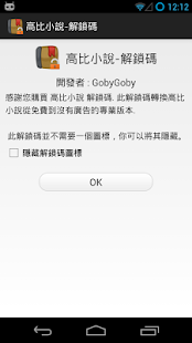 GobyReader 高比小說 中文直讀 解鎖碼