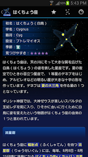 88星座図鑑(圖3)-速報App