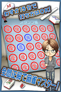 完全理解！！麻将入门(圖4)-速報App