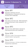 Полиглот 16 Lite - Английский язык за 16