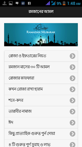 রমজান Ramadhan