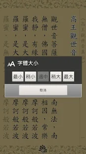 高王觀音經(唱誦)(圖4)-速報App