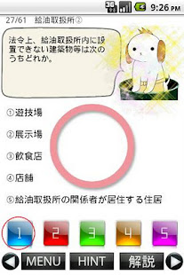 パブロフ危険物乙４類(圖5)-速報App