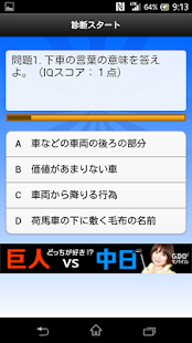 How to get IQ診断クイズ 2.2.5 apk for pc
