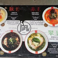 豚王 凪 Ramen Nagi 拉麵