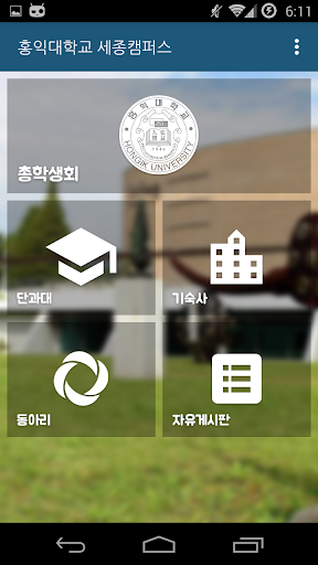 홍익대학교 세종캠퍼스 총학생회