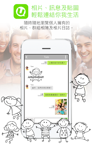 U 通訊App - 相片聊天