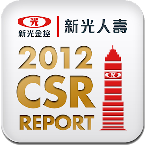 新光人壽 CSR 2012企業社會責任報告書 1.2.0