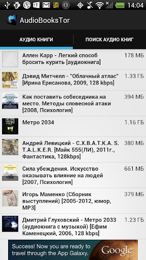 AudioBooksTor - Аудиокниги