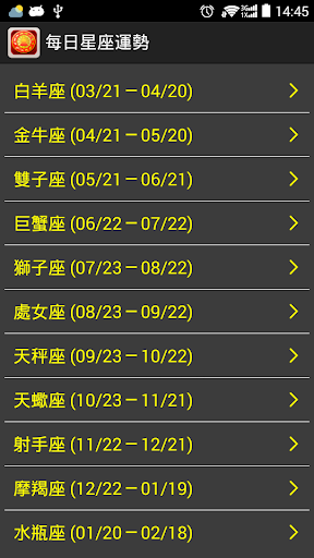 每日星座運勢-每日更新的星座APP