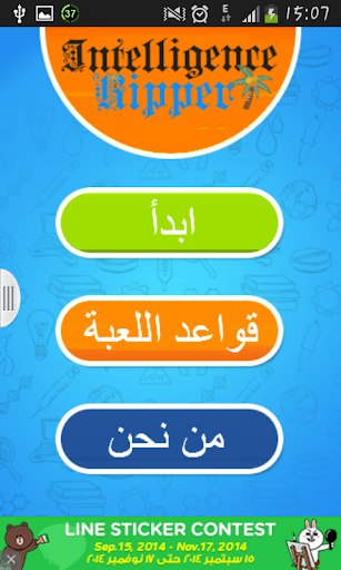 【免費益智App】جهاز قياس الذكاء-APP點子