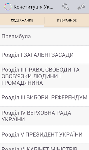 免費下載書籍APP|Конституция Украины app開箱文|APP開箱王