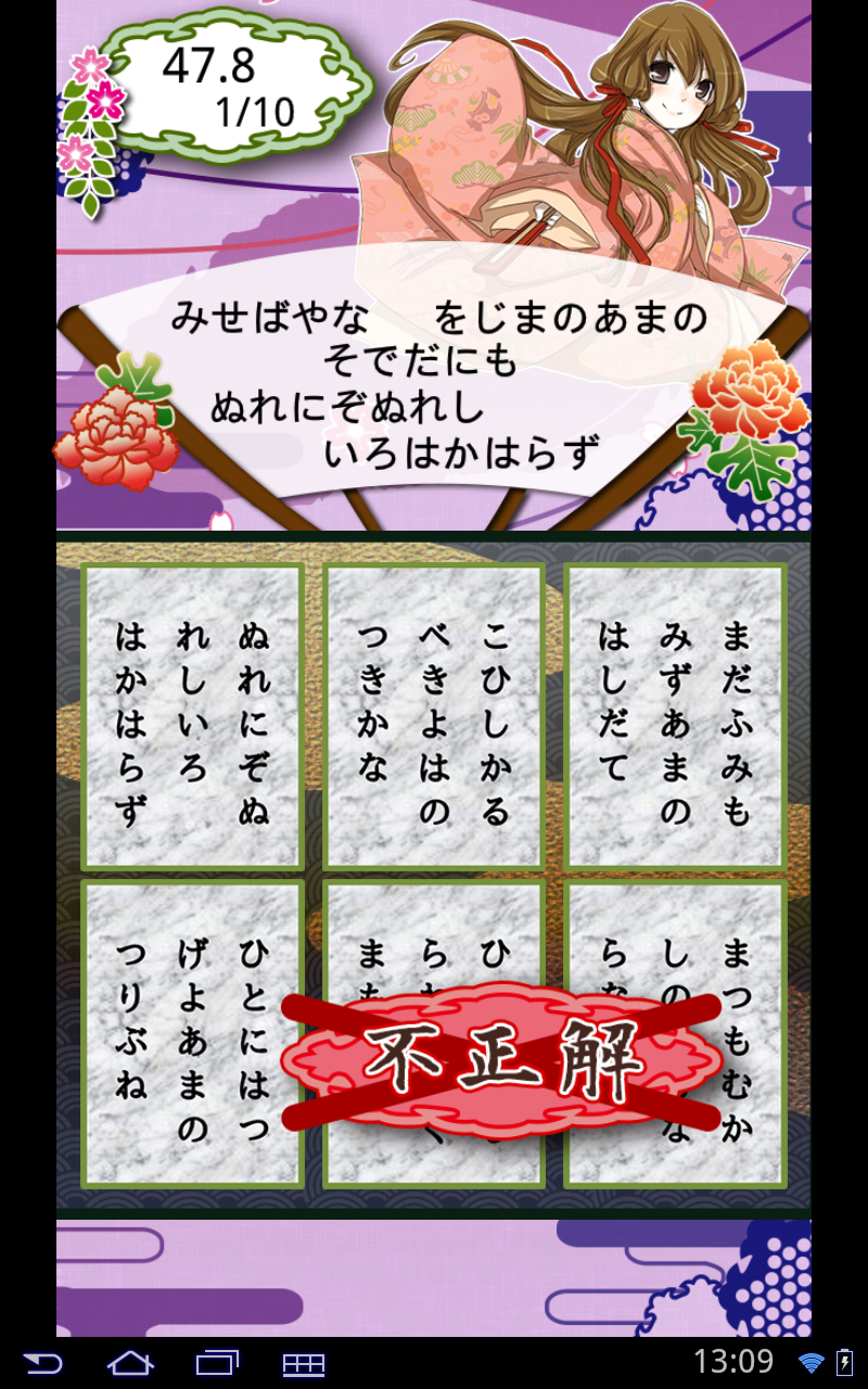 きゅーてぃ百人一首 Screen 3