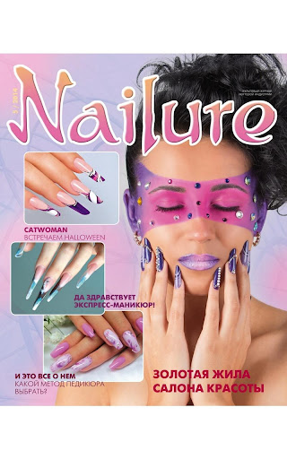 Журнал Nailure