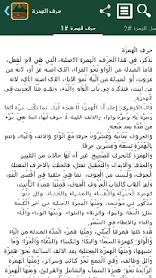 لسان العرب ‎(圖1)-速報App