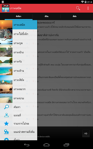 9 เกาะ D+Plus Guide