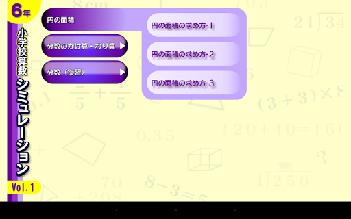 算数シミュレーション６年１