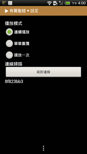 免費下載書籍APP|《有聲聖經》有聲APP app開箱文|APP開箱王