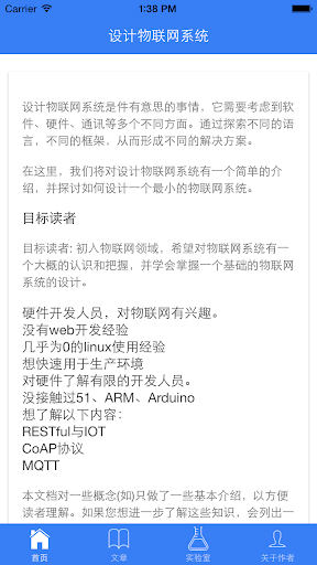 教你设计物联网 一步步搭建最小物联网系统