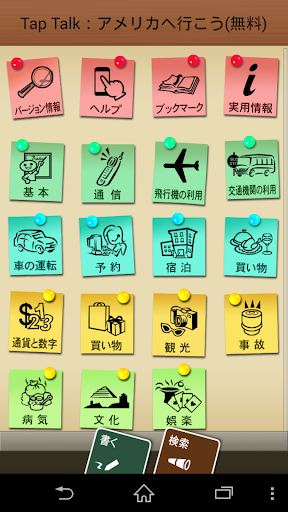 Tap Talk： アメリカへ行こう 無料