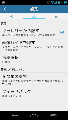 画像ハイド Androidアプリ Applion