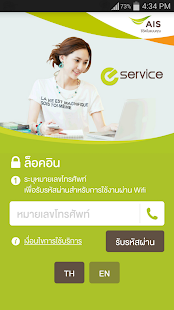 eService Screenshots 0