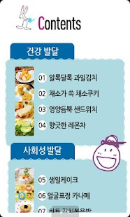 두뇌발달 요리놀이5_만5세① Screenshots 1