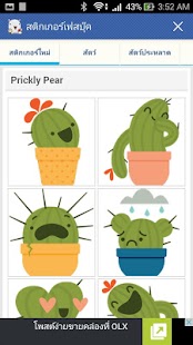 Download สติกเกอร์น่ารัก APK