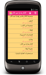 فن إختيار الهدايا Screenshots 7