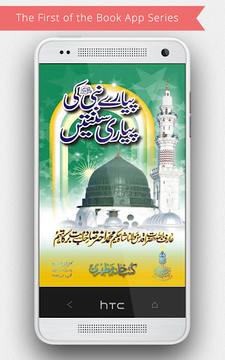 【免費書籍App】Sunnahs of Rasoolullah(SAW)-APP點子