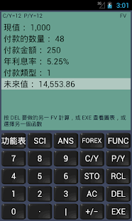 FincCalc 金融計算器 (adfree)(圖1)-速報App