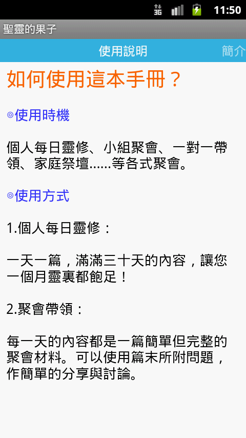 聖靈的果子 Screen 3