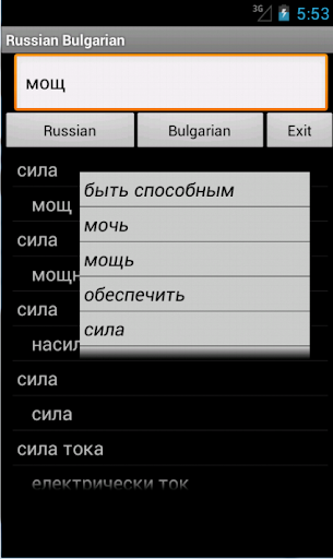 Russian Bulgarian Dictionary