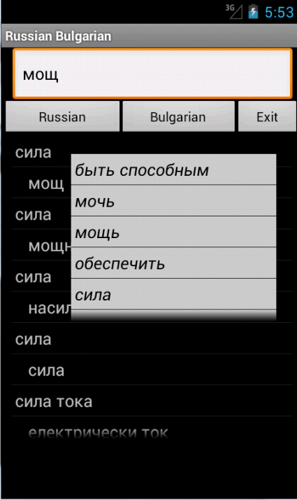 Android application Russian Bulgarian Dictionary screenshort