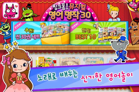 핑크퐁! 뮤지컬 영어 명작 30(圖1)-速報App