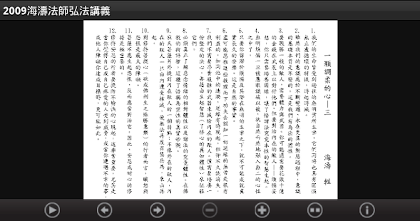 2009 海濤法師弘法講義（中華印經協會．台灣生命電視台）(圖4)-速報App